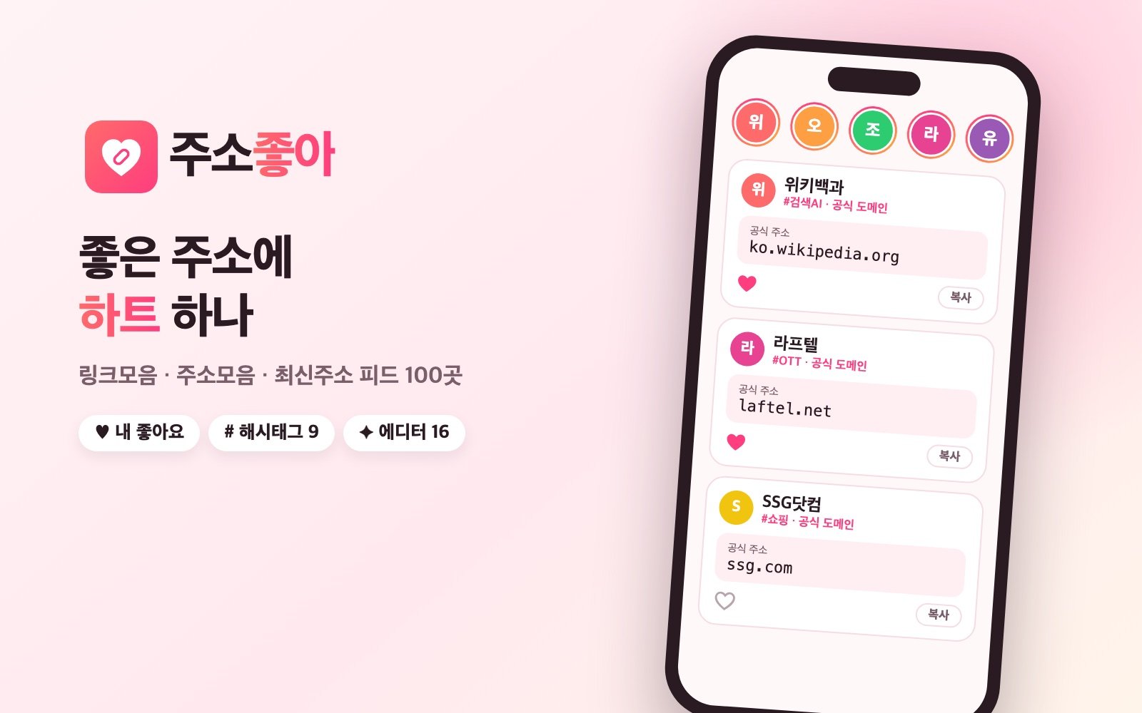 하트 버튼이 달린 공식 사이트 카드가 피드처럼 이어지는 주소좋아 링크모음 주소모음 최신주소 대표 이미지