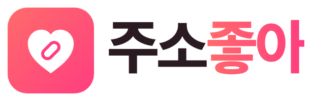 주소좋아 로고